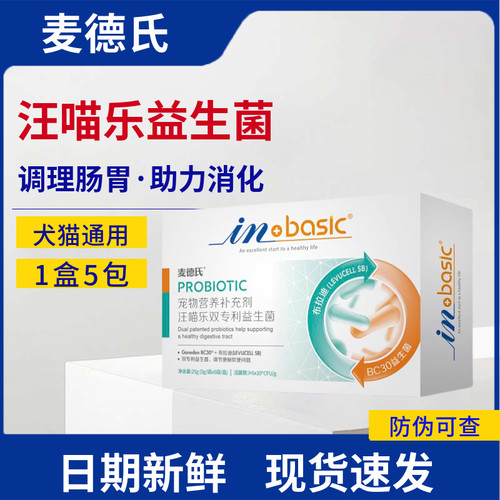 麦德氏宠物益生菌猫咪狗狗通用益生菌调理肠胃宠物营养补充剂