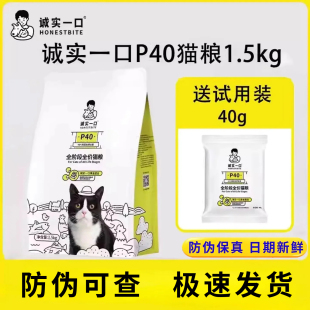 诚实一口P40全价全阶段猫粮高蛋白成幼猫无谷全期增肥发腮营养粮