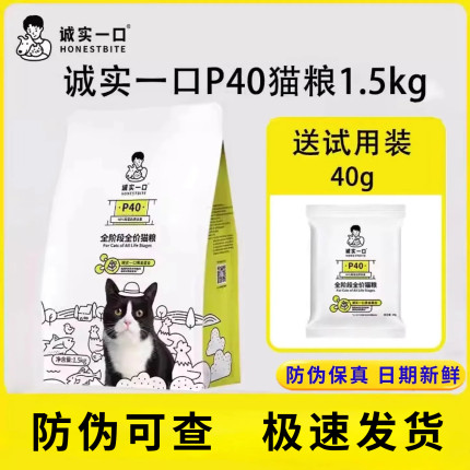 诚实一口P40全价全阶段猫粮高蛋白成幼猫无谷全期增肥发腮营养粮