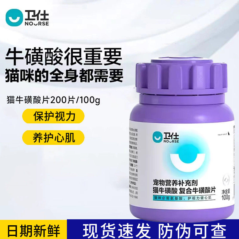 卫仕猫咪牛磺酸幼猫成猫视力维生素怀孕母猫产后营养心肌保健明目