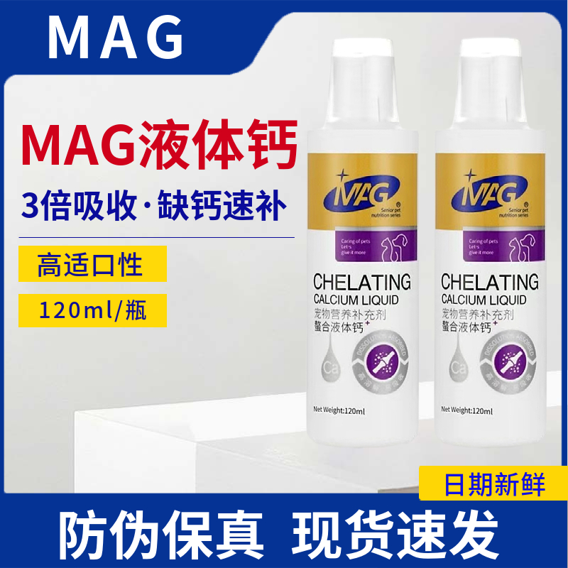mag液体钙健骨补钙狗狗金毛泰迪