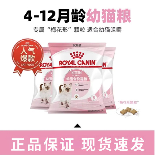 皇家幼猫全价猫粮梅花形颗粒