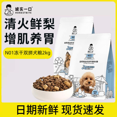 狗粮诚实一口狗粮冻干双拼鸭肉梨