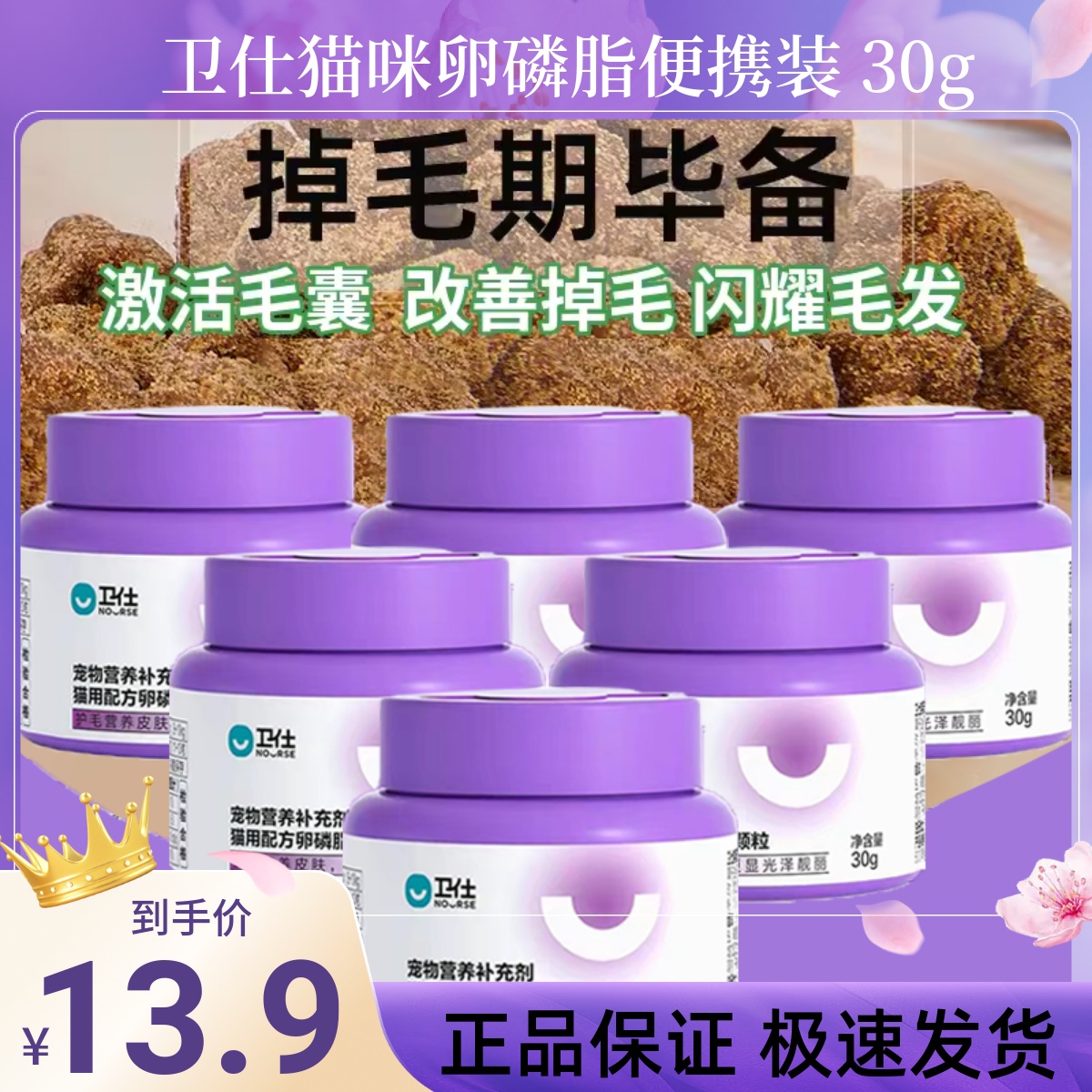 卫仕猫咪掉毛护毛卵磷脂护肤美毛