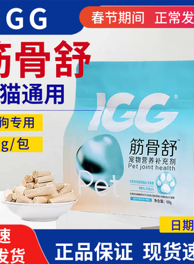 MAG&IGG筋骨舒 宠物软骨素冻干 猫咪狗狗滋养养护关节营养补充60g