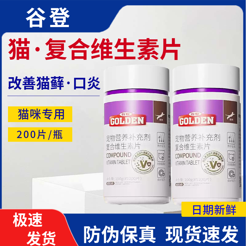 谷登宠物猫咪复合维生素片