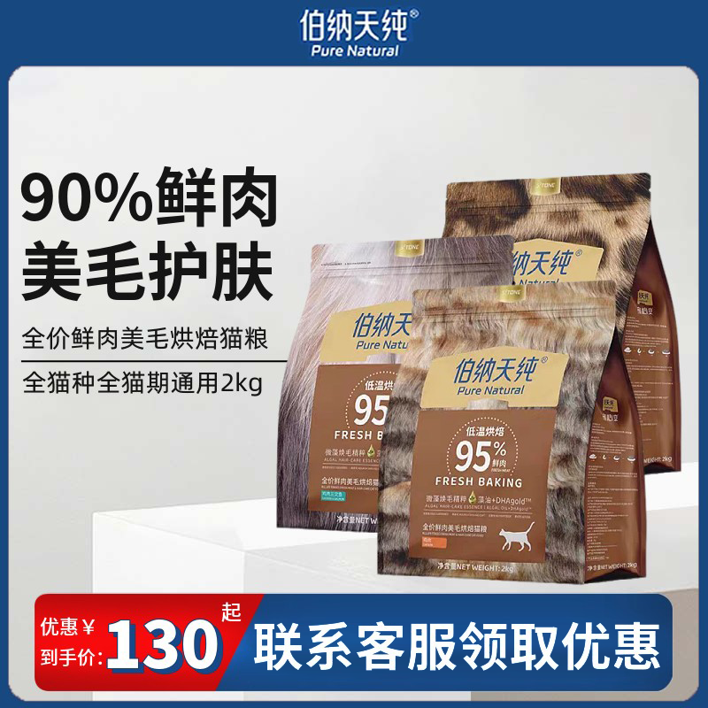 伯纳天纯全价全阶段低温烘焙猫粮鲜肉美毛猫咪三文鱼鸡肉兔肉主粮,宠物/宠物食品及用品,猫全价风干/烘焙粮,淘宝优惠券,粉丝福利购,淘宝优惠卷