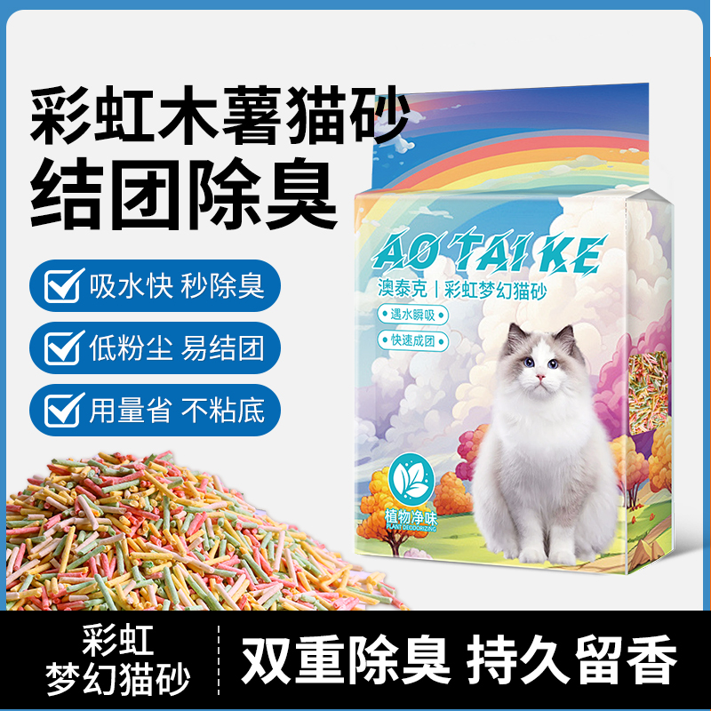 纯木薯彩虹植物猫砂天然除臭