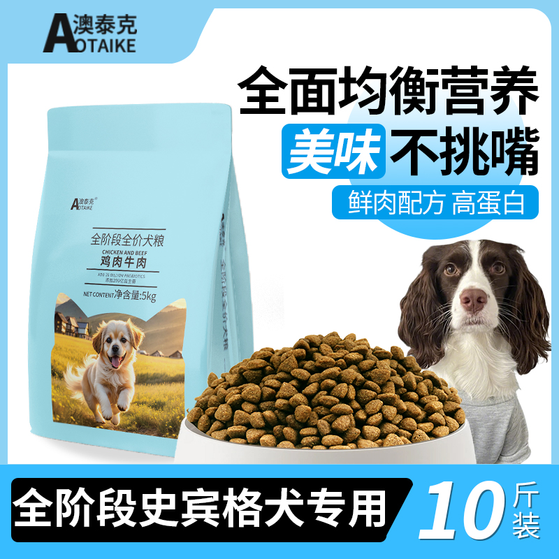 史宾格猎犬狗粮成犬幼犬专用粮乳鸽无谷鲜肉烘焙粮狗粮中小型10斤