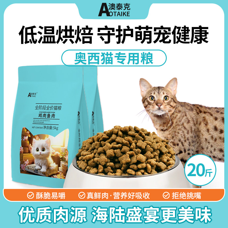 猫粮奥西猫专用粮成猫幼猫全阶段全价猫粮鲜肉低温烘焙20斤猫主粮,宠物/宠物食品及用品,猫全价膨化粮,淘宝优惠券,粉丝福利购,淘宝优惠卷