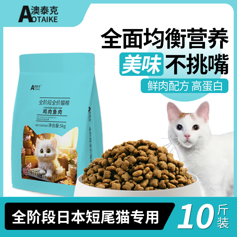 猫粮日本短尾猫专用粮成猫幼猫全阶段全价猫粮无谷低温烘焙10斤