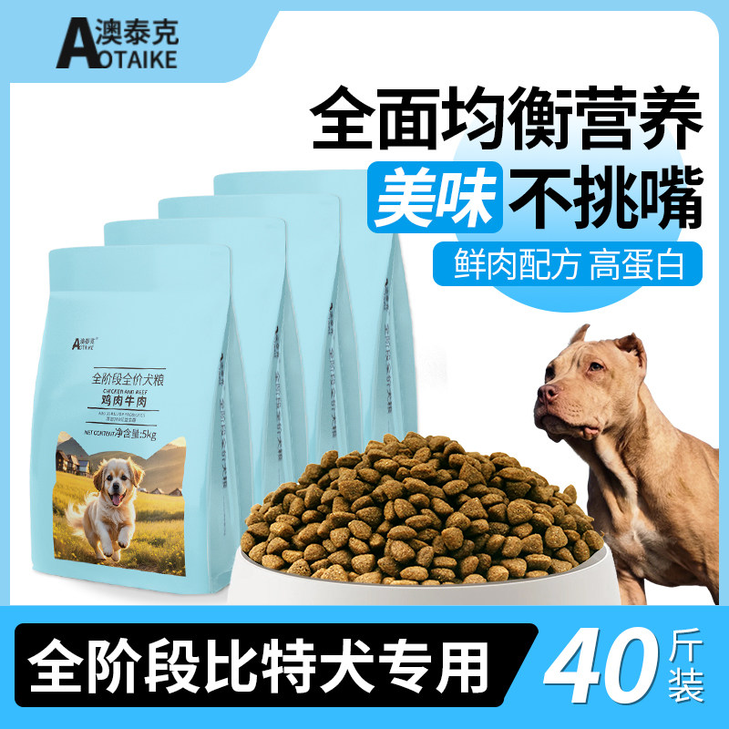 狗粮比特犬专用粮斗牛犬全犬期