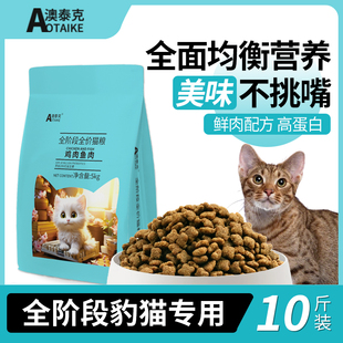 猫粮孟加拉豹猫专用粮成猫幼猫全阶段无谷鲜肉低温烘焙全价粮10斤