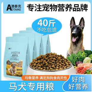狗粮马犬专用粮比牧犬成犬幼犬无谷鲜肉低温烘焙全价犬粮大型40斤