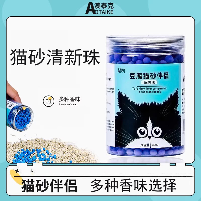 澳泰克猫砂伴侣珠 活性炭颗粒 猫砂盆搭配用珠清新空气,宠物/宠物食品及用品,猫狗环境除臭/除菌剂,淘宝优惠券,粉丝福利购,淘宝优惠卷