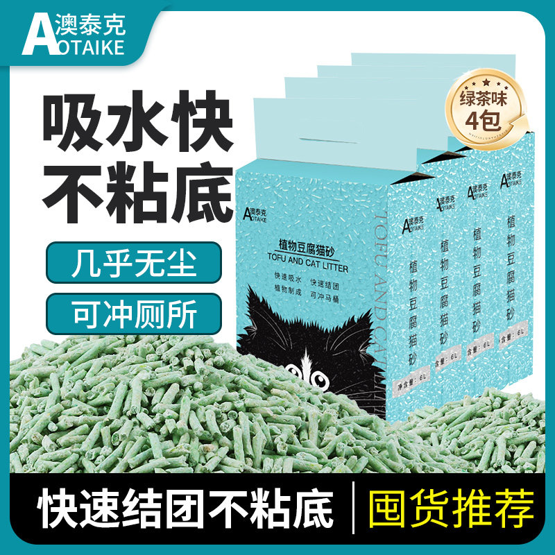 绿茶豆腐猫砂无尘猫沙结团吸水豆腐砂猫咪用品10公斤20斤包邮
