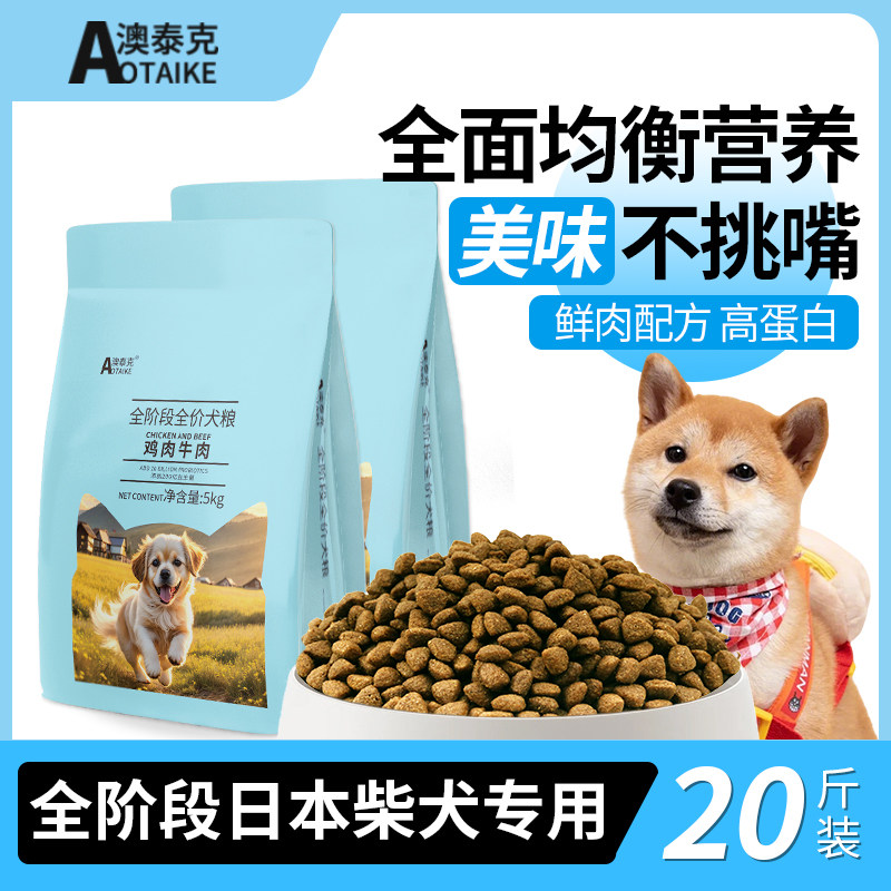 狗粮日本柴犬专用粮成犬幼犬无谷鲜肉低温烘焙全价中大型犬粮20斤