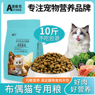 猫粮布偶猫专用粮成猫幼猫全阶段无谷鲜肉低温烘焙全价猫粮10斤
