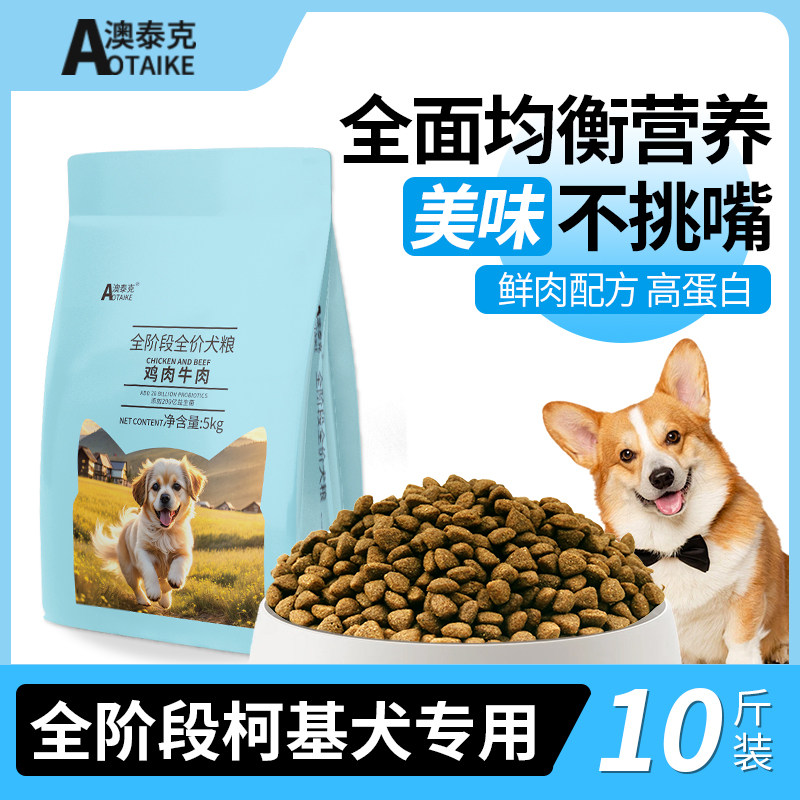 狗粮柯基犬专用粮成犬幼犬乳鸽无谷鲜肉烘焙粮犬粮中小型犬10斤,宠物/宠物食品及用品,狗全价膨化粮,淘宝优惠券,粉丝福利购,淘宝优惠卷