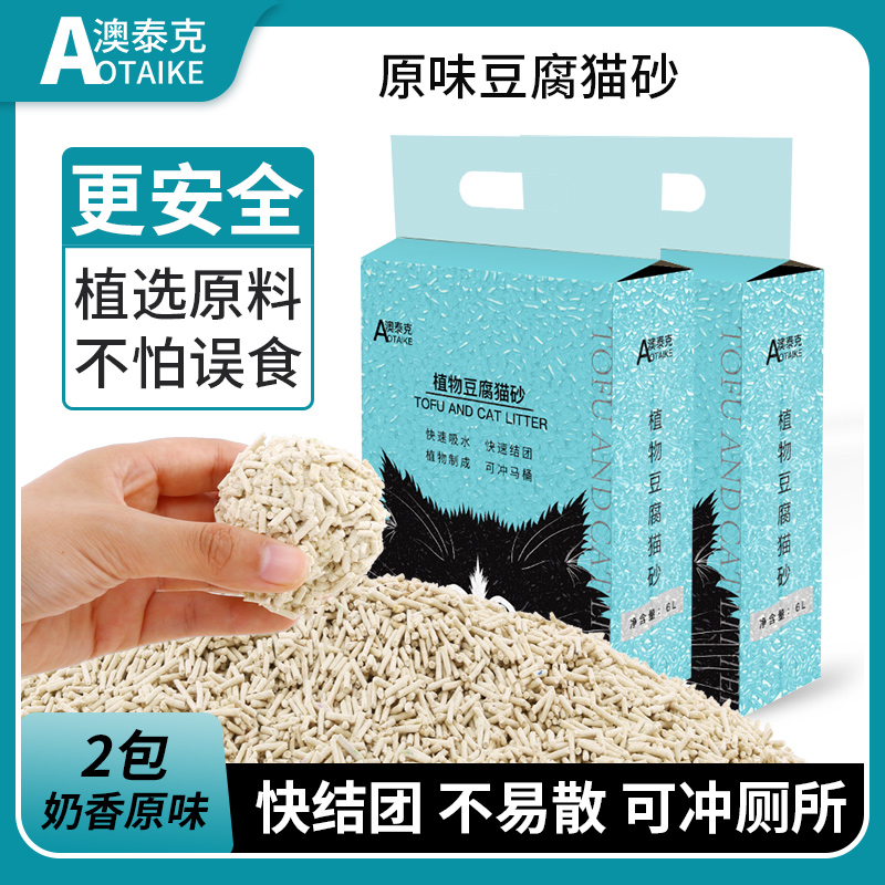 澳泰克原味豆腐猫砂2包装
