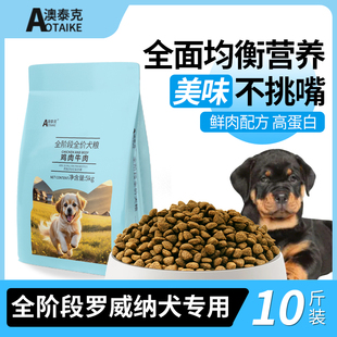 狗粮罗威纳犬专用粮成犬幼犬乳鸽无谷鲜肉烘焙粮狗粮中大型10斤
