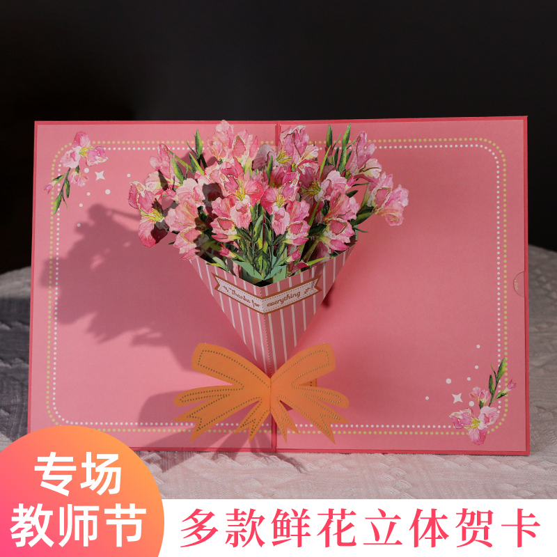 2025新款教师节毕业幼儿园送老师礼物感恩3D生日创意商务立体小卡片情人节韩国创意手工纸雕节日3d员工