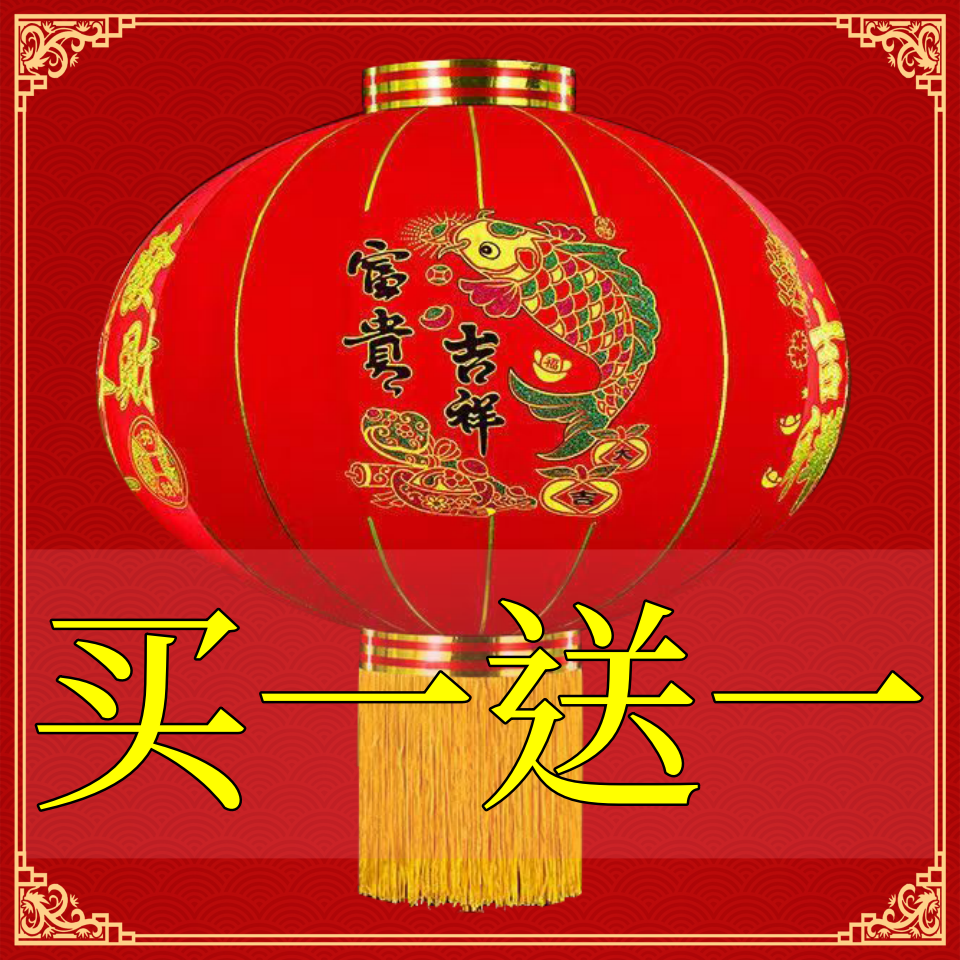 【买一送一】春节福字灯笼大红阳台户外大门口一对过新年挂饰乔迁