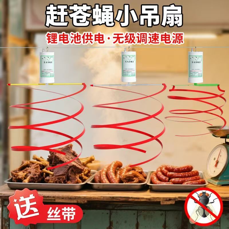 赶苍蝇神器充电款商用卤菜熟食店小吊扇驱蚊虫转转小风扇市场摆摊