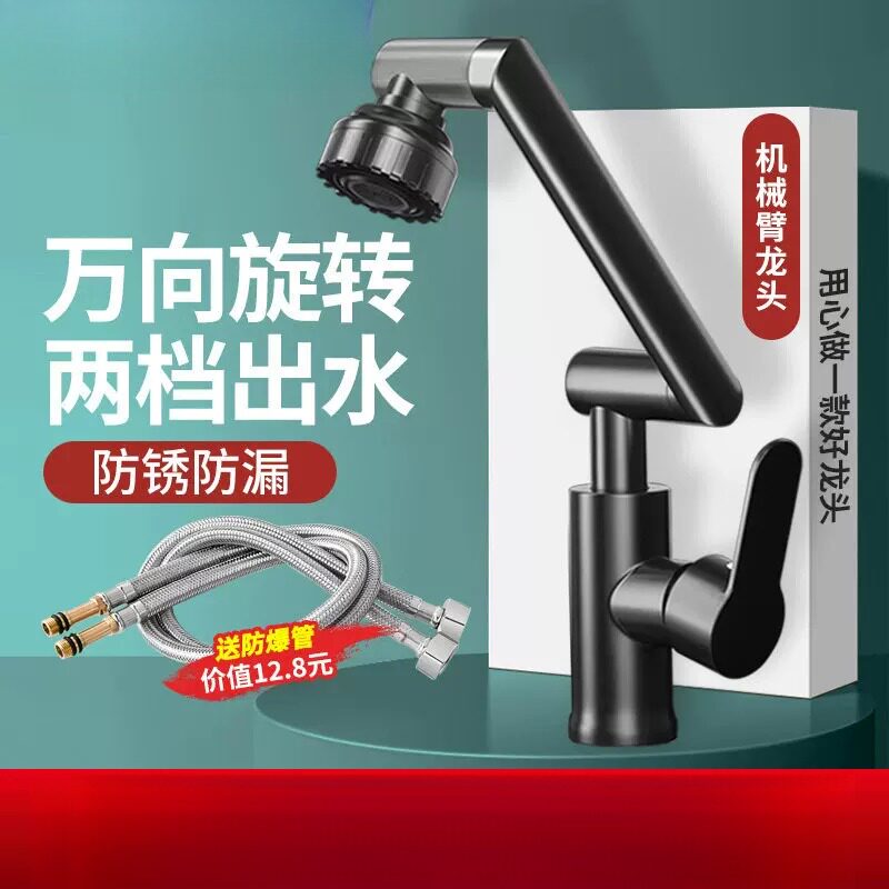 招财猫冷热龙头机械臂万向水龙头洗手盆厨房卫生间冷热家用