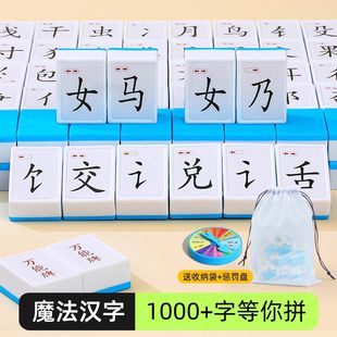 魔法汉字麻将思维游戏玩具偏旁部首组合拼字亲子互动儿童益智桌游
