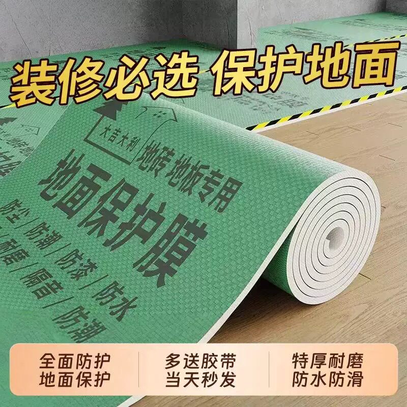 装修地面保护膜地砖瓷砖地板加厚保护防潮防护膜家装铺地防护地膜