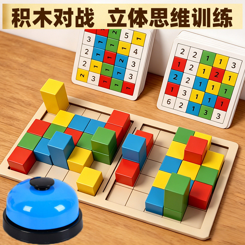 双人对战积木木质立体拼图儿童益智亲子互动锻炼逻辑思维能力玩具