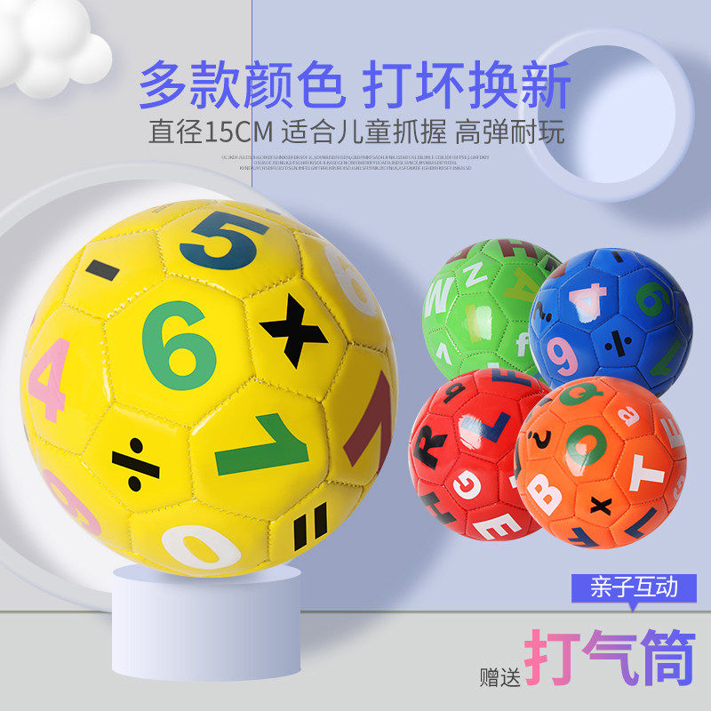 2号足球宝宝皮球儿童专用益智数字字母球七彩球1号手球脚踢球校园
