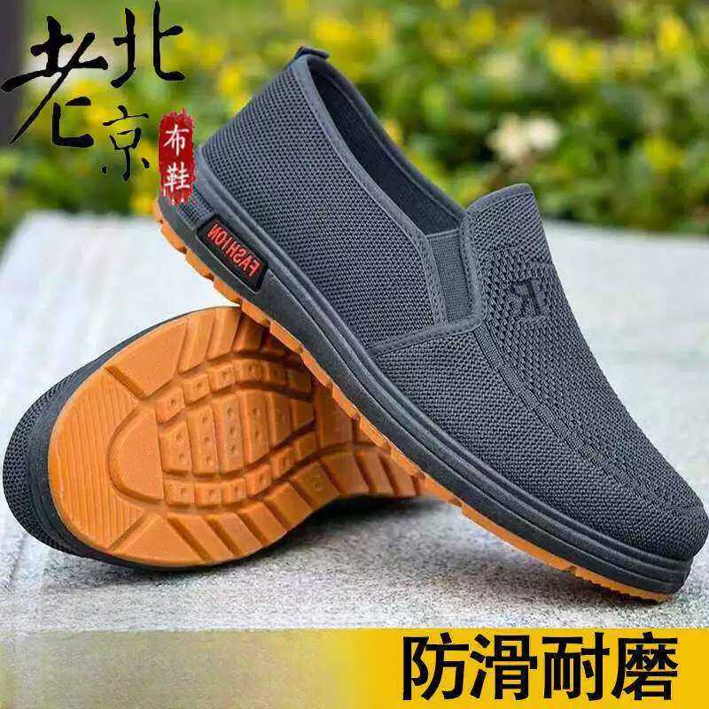 爸爸一脚蹬夏季透气老北京布网鞋男士休闲鞋牛筋底防滑耐磨工作鞋