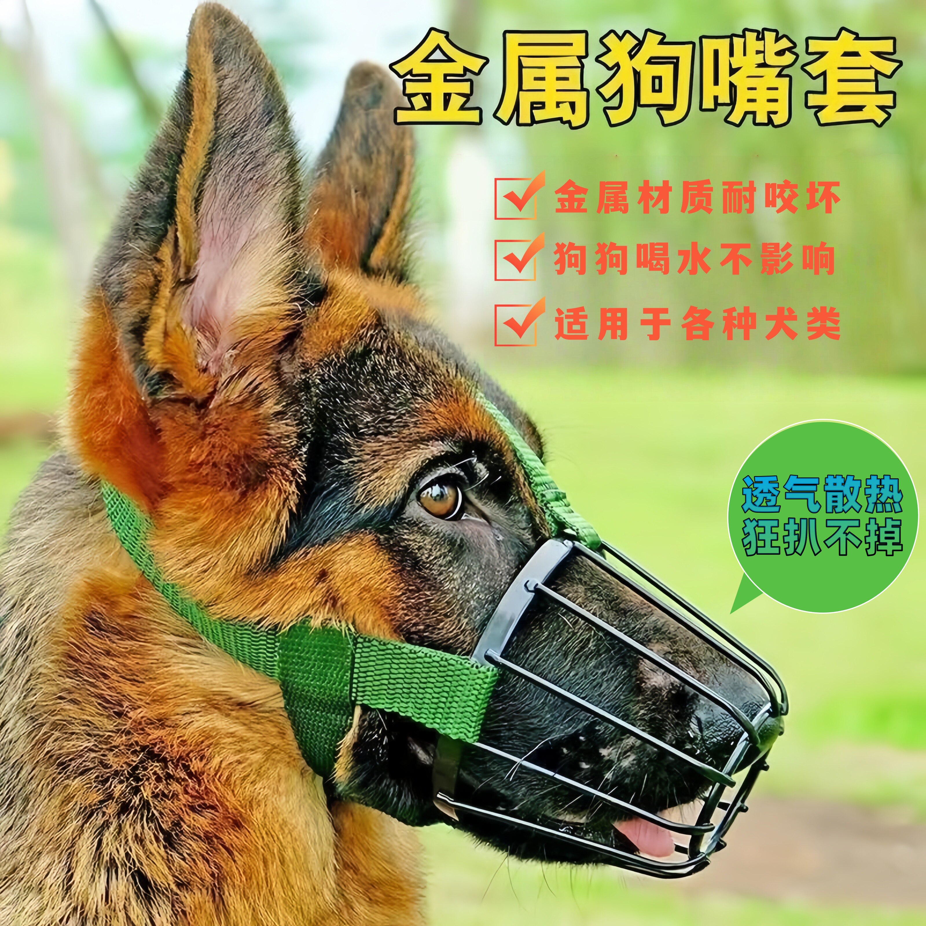 狗狗嘴套金属狗嘴套防咬防叫可喝水神器犬嘴罩止吠器小型犬大型犬