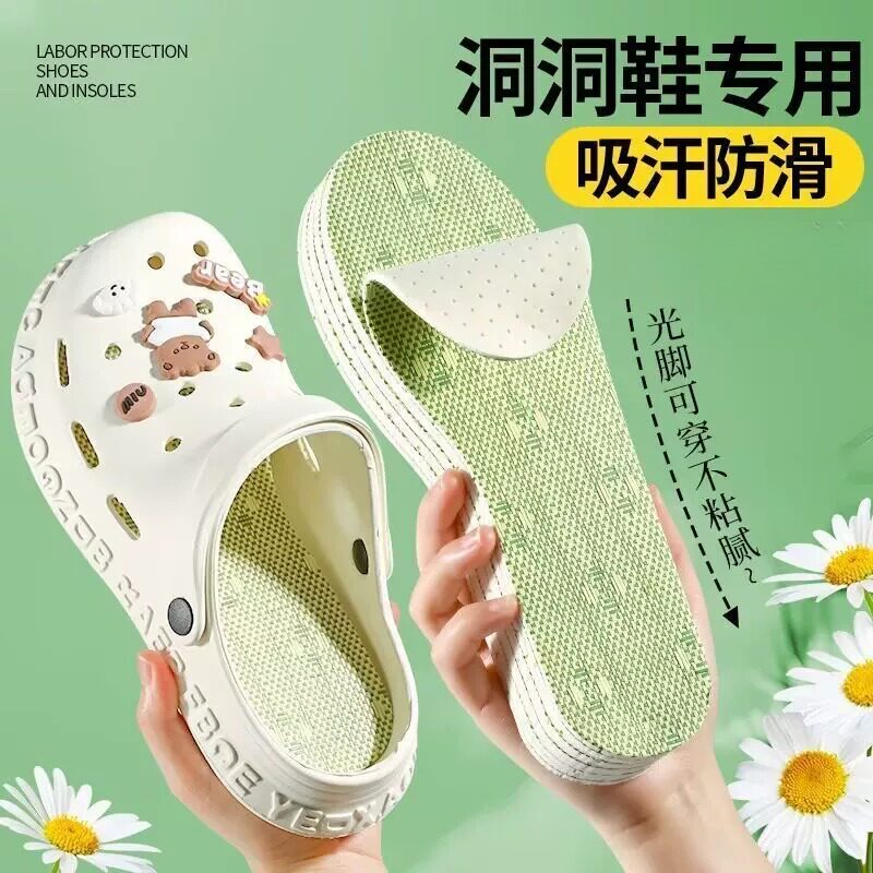 洞洞鞋专用光脚鞋垫男女清凉吸汗透气防臭防滑软底不沾脚夏
