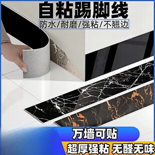 踢脚线自粘地脚线pvc塑料贴脚线瓷砖贴纸防水防潮遮丑装饰墙角线
