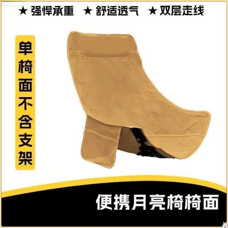 月亮椅替换布户外露营可折叠配件600D加粗加厚牛津布椅面坐垫椅面