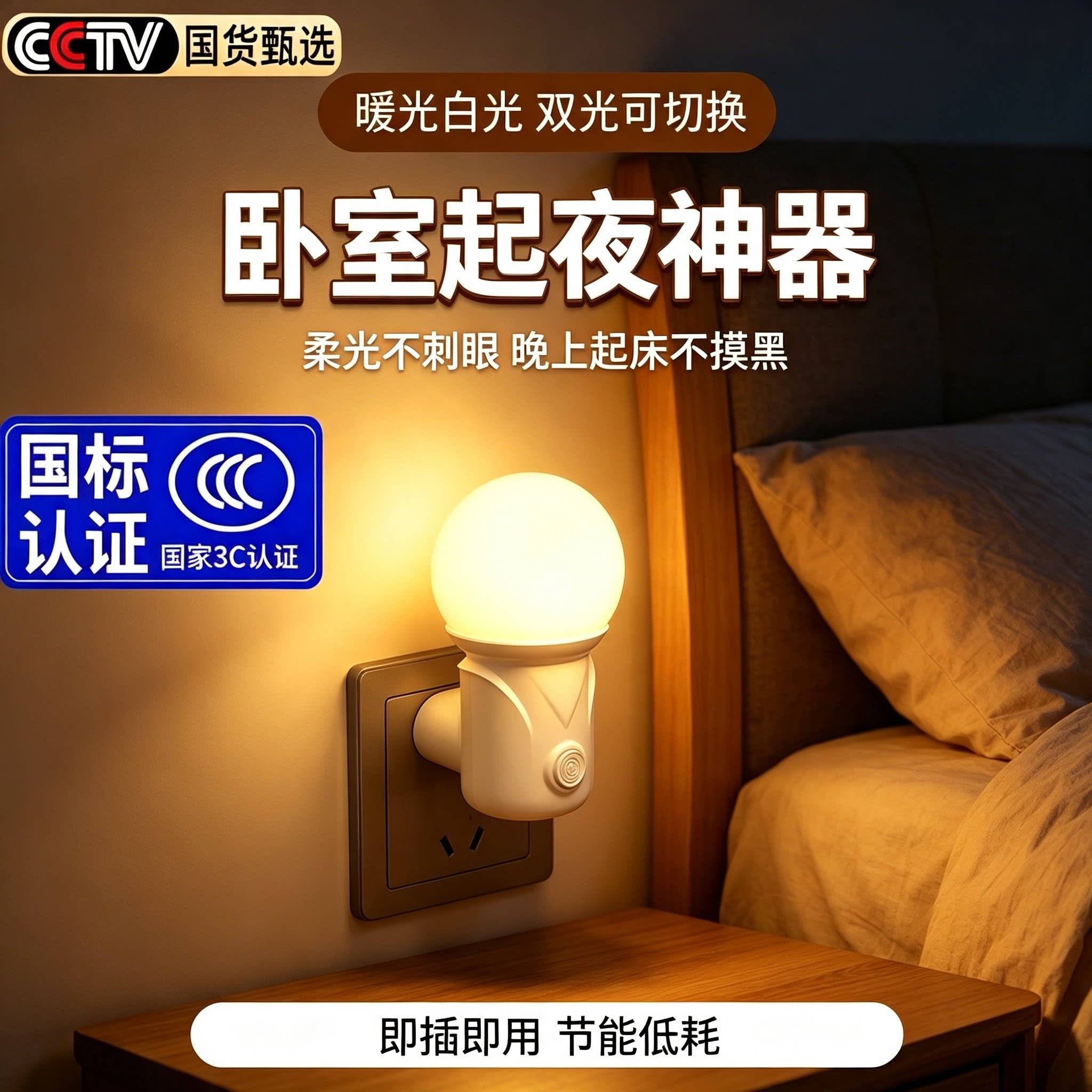 家用LED小夜灯插电式卧室床头灯护眼哺乳节能灯睡眠伴睡走廊楼梯