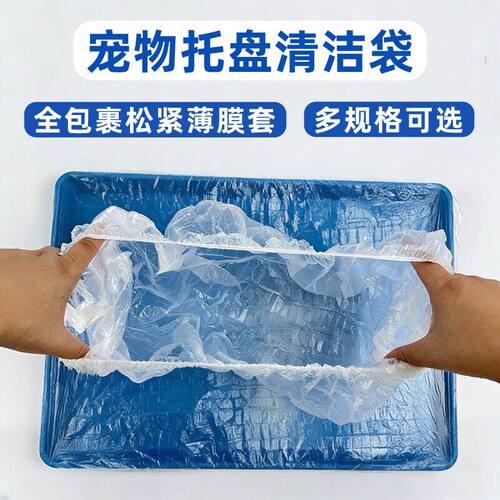 加厚宠物托盘一次性薄膜松紧套兔鸟笼狗笼粪便厕所垃圾松紧清洁套