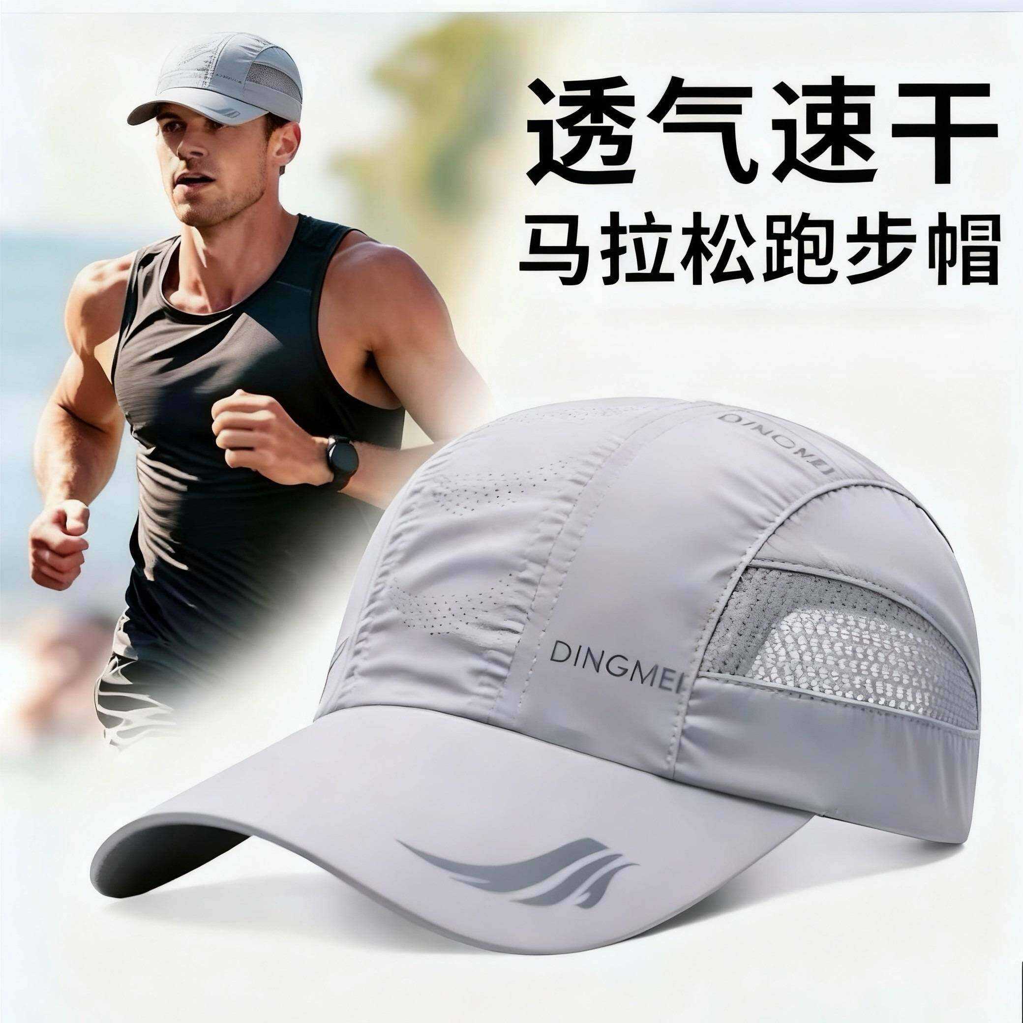 跑步帽子马拉松运动防晒帽男夏止汗速干不吸热浅灰色遮阳帽薄