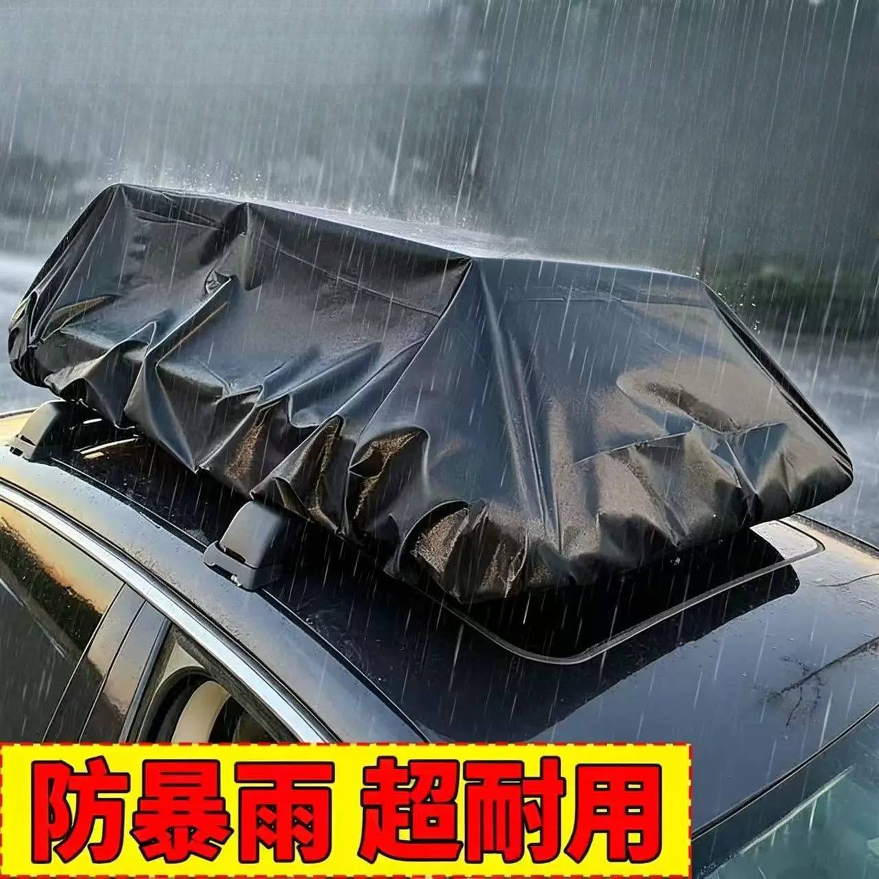 汽车顶行李架框防雨布加大加宽隔热遮盖篷布多功车顶行李箱防雨罩