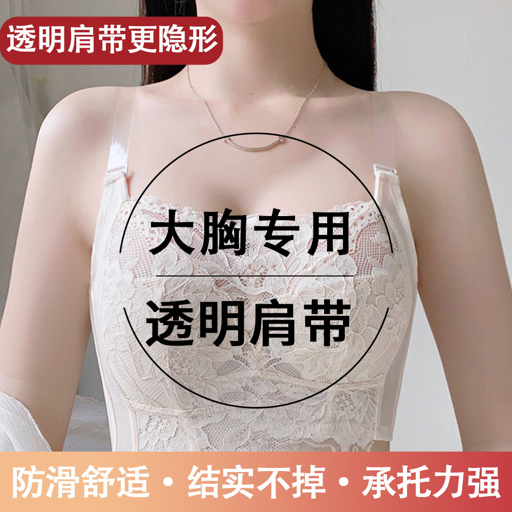 透明肩带内衣大胸专用结实不掉肩聚拢防下垂隐形肩带无痕防滑吊带