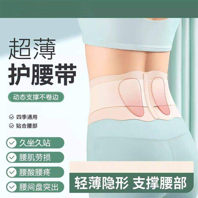 日本超薄款护腰带腰椎间盘劳损男女士专用久坐腰部腰痛窄款护腰托