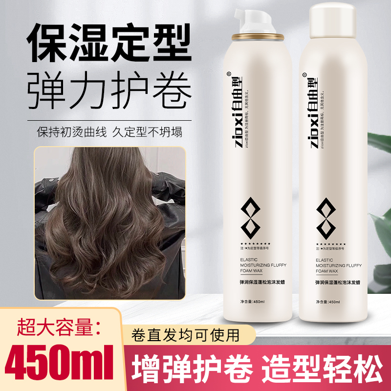 【理发店同款】Q弹护卷泡沫发蜡