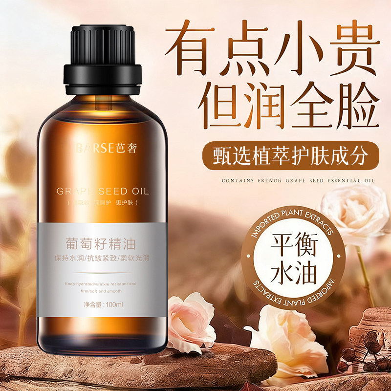 葡萄籽精油面部保湿抗皱紧致脸部按摩护肤精华油正品官方旗舰店,美容护肤/美体/精油,精华油,淘宝优惠券,粉丝福利购,淘宝优惠卷