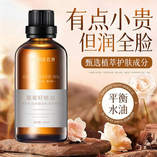 葡萄籽精华油面部保湿抗皱紧致