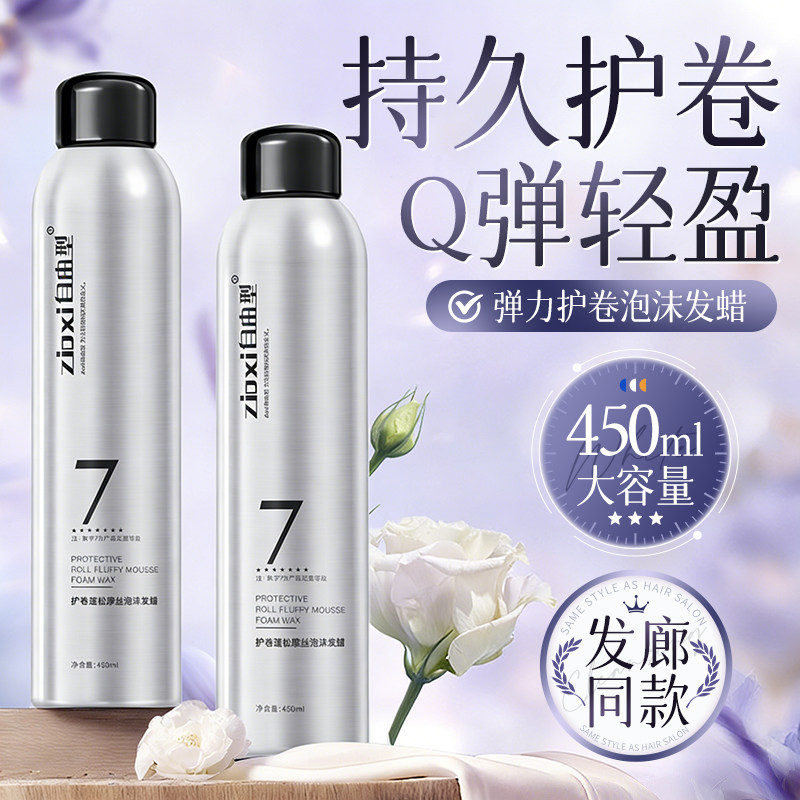 自由型泡沫发蜡法式烫羊毛卷保湿弹力素摩丝男女定型喷雾发胶蓬松,美发护发/假发,发胶/发泥/发蜡,淘宝优惠券,粉丝福利购,淘宝优惠卷