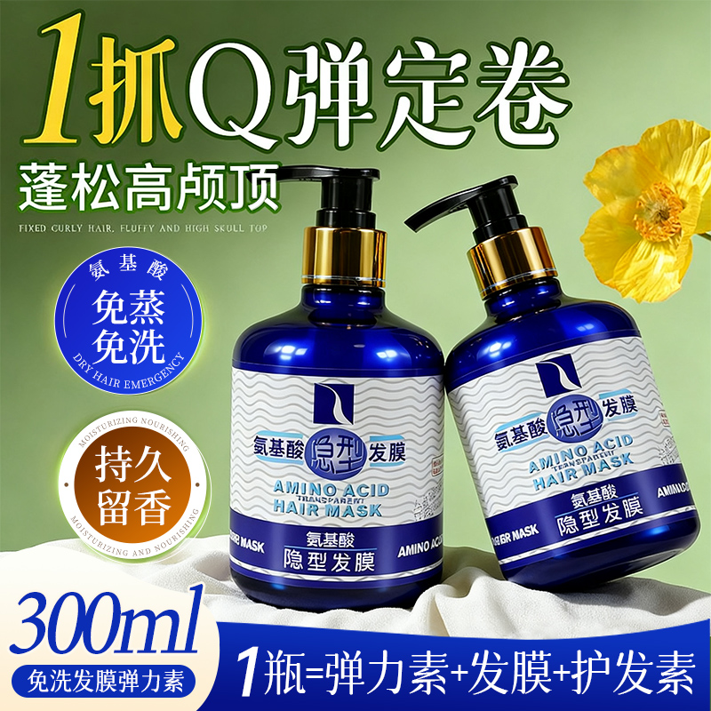 皇家都派氨基酸隐形发膜