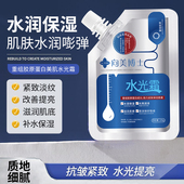 重组胶原蛋白美肌水光霜补水保湿 面霜提亮肤色改善法令纹美颜霜